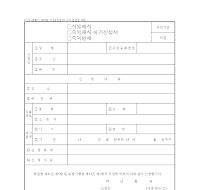 식물재식허가신청서 식물재식허가신청서